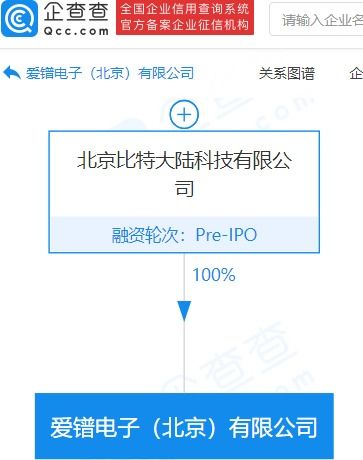 比特大陆战略投资爱镨电子，强化集成电路设计生态布局