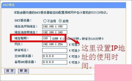 DHCP服务器解析与Windows 7环境下的设置启动指南